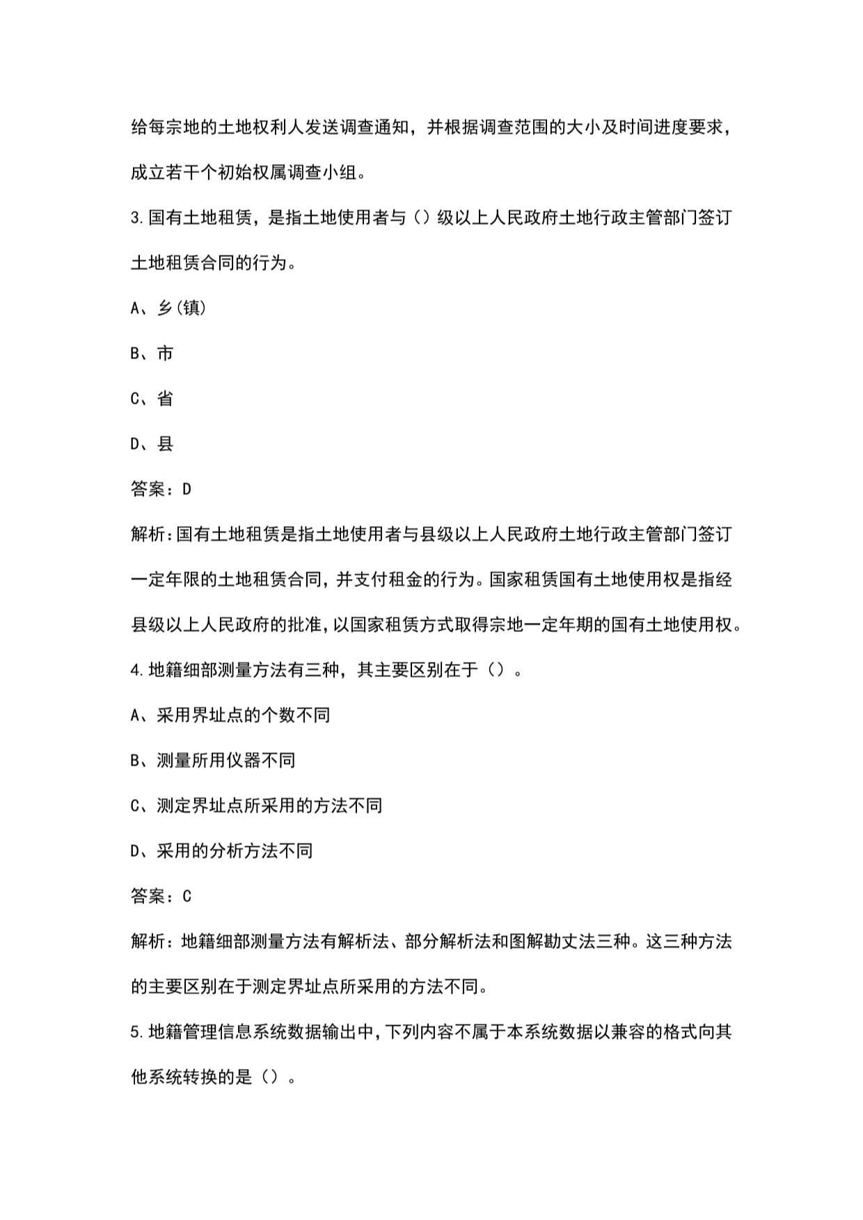 2023年不动产登记代理人《地籍调查》核心考点题库300题（含详解）——助力不动产登记代理服务