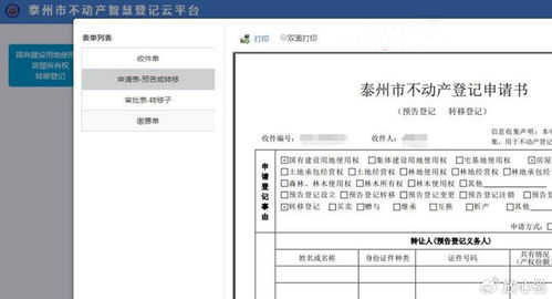 江苏省泰州市全面推行电子签章 助力提升不动产登记服务