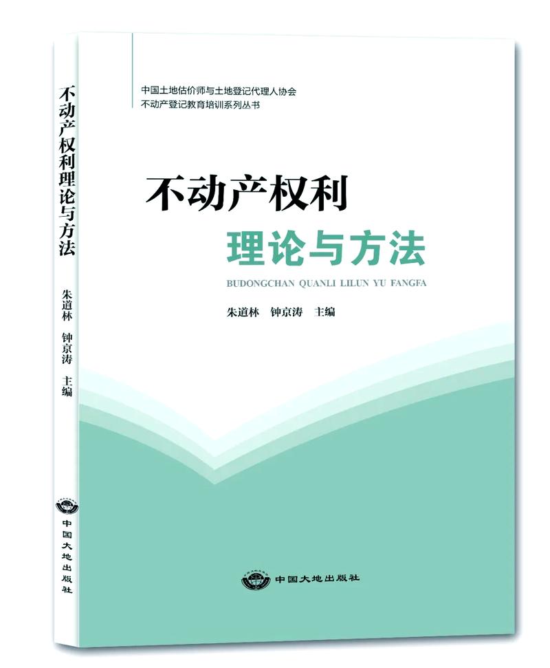 不动产登记考试新规解读与备考全指南——兼谈不动产登记代理服务