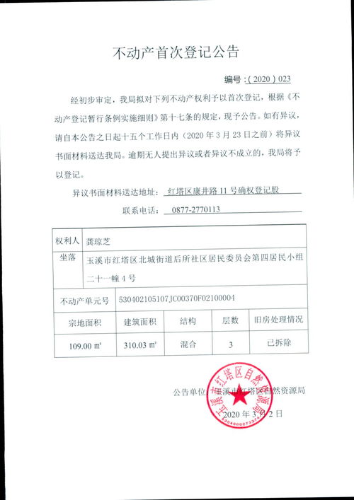 红塔区政府信息公开中的不动产登记代理服务要点解析